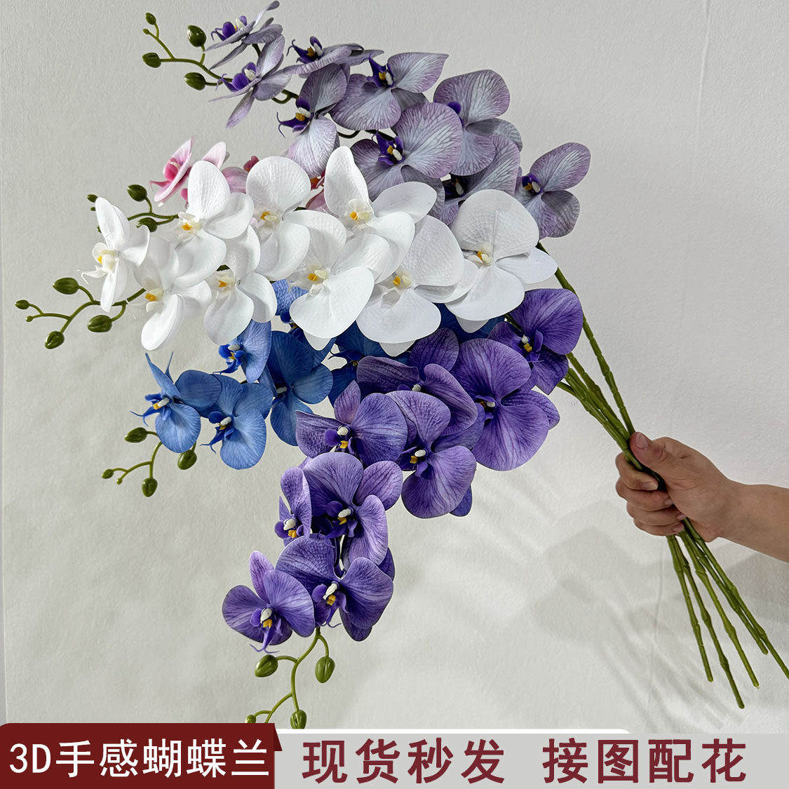 九头蝴蝶兰真花3D手感花婚礼堂摆件花束婚庆装饰兰花假花人造花