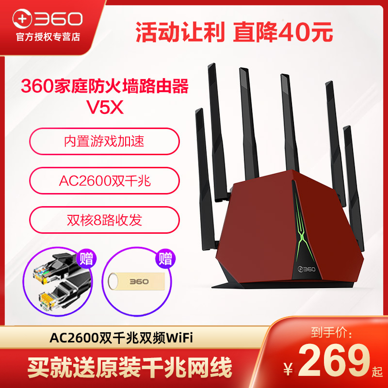 [Dedicated gaming] 360 Home Firewall v5x high speed Gigabit Port Dual Band 2600M Dual core 8 household pierce through a wall game Electronic competition Accelerate 5G Wireless Broadband AC Home routerin the Network equipment/Network-related , Router , Common Routers  category - from Buy2taobao.com to provide professional Taobao agent buy service