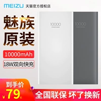 Meizu sạc kho báu 10000 mAh mAh cho điện thoại di động - Ngân hàng điện thoại di động pin dự phòng samsung