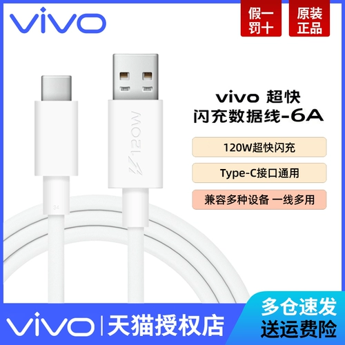 vivo IQOO DATA CABLE TYPE-C Оригинальная зарядка Flash 6A 120W Зарядка мобильного телефона x80 x80pro S15 Y77 Оригинальный быстрый заряд