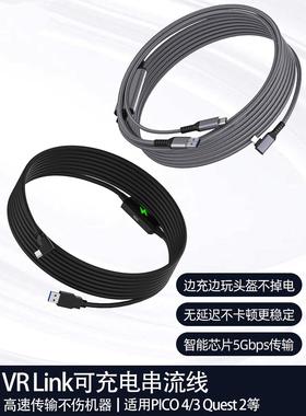 quest3/2续航充电数据线PICO 4 Ultra/4 PRO串流线5米link弯头