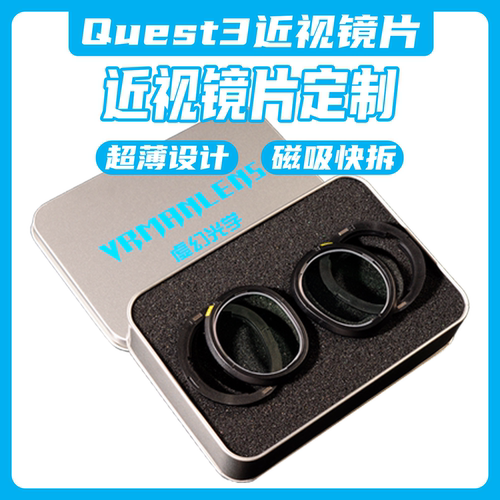 quest3镜片非球面防蓝光定制Quest3近视眼镜VR配件磁吸大空间商用