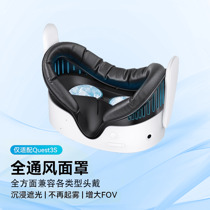 AMVR夏日新款全通风面罩皮革透气冰丝替换原装仅适配Quest3S