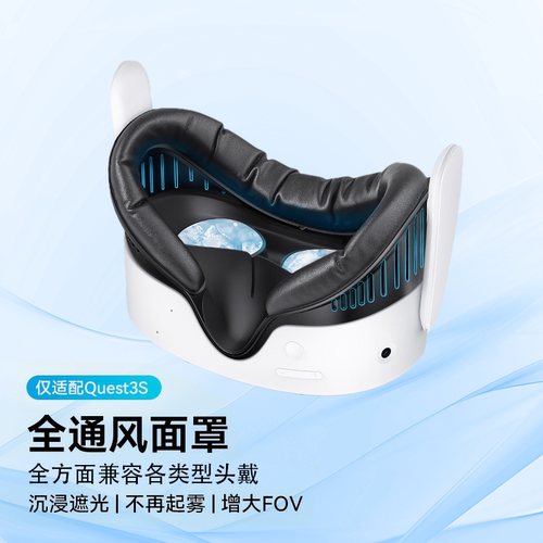AMVR夏日新款全通风面罩皮革透气冰丝替换原装仅适配Quest3S
