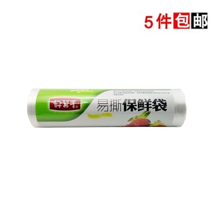 包邮 小号30cm 5件 好帮手易撕连卷食品保鲜袋 冰箱 20cm 200只装