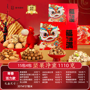 年货福气满满混合坚果礼盒中国年追剧零食送长辈恭喜发财春节送礼