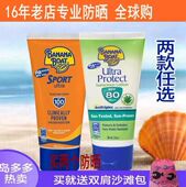 老店保正 香蕉船防晒乳运动高倍SPF100 50防水户外游泳高原海岛