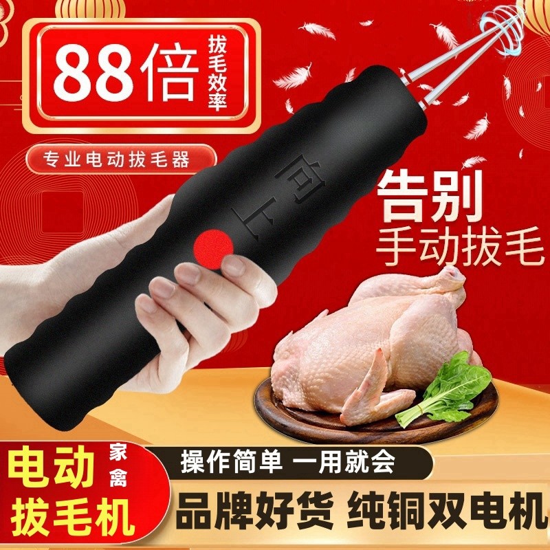 拔毛神器鸡毛鸭毛电动家用家禽脱毛机拔毛机充电拨商用大功率自动,清洗/食品/商业设备,家禽脱毛机,淘宝优惠券,粉丝福利购,淘宝优惠卷