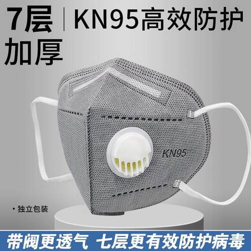 kn95防尘口罩防工业粉尘防甲醛带呼吸阀打磨电焊工煤矿专用活性炭