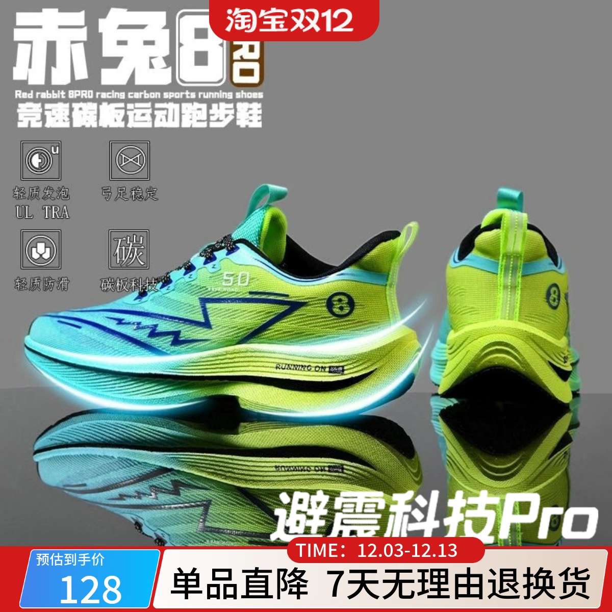 赤兔8pro运动鞋超轻缓震碳板科技