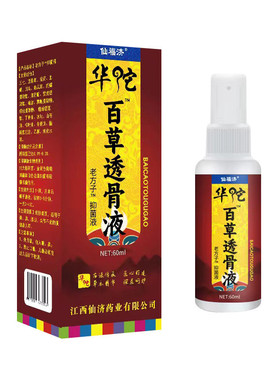 买2送1 3送2 仙福济华佗百草透骨液苗王五毒追风液千年藏药蛇骨液
