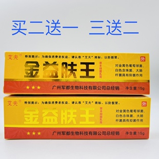 艾夫金益肤王抑菌乳膏霜蚊虫叮咬止痒皮体股皮肤外用软乳膏