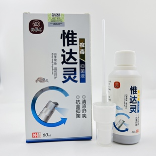 买2送1 3送2 斯卡德维达灵喷剂草本抑菌液60ml脚痒异味脱皮喷雾剂