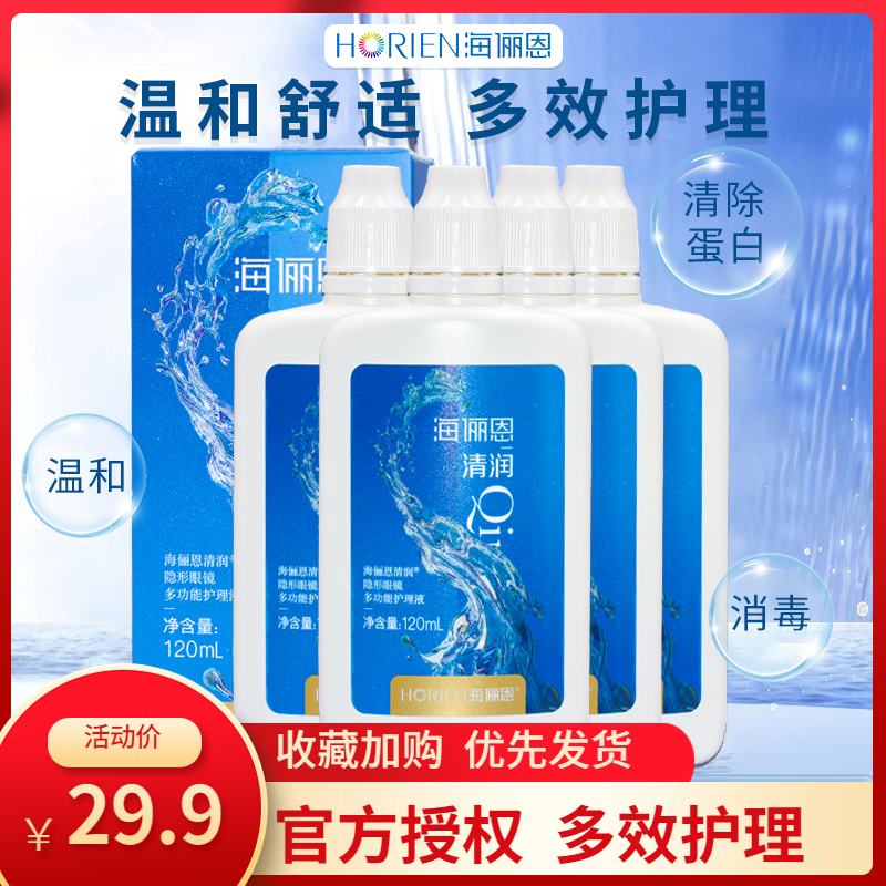 Z海俪恩清润隐形近视眼镜护理液120ml*4美瞳水润清洗便携小瓶装SL