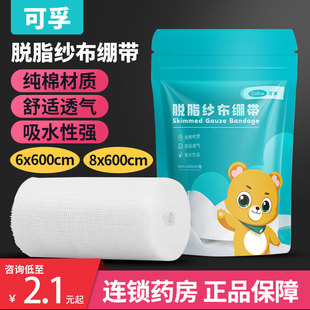 可孚医用纱布绷带卷6cm脱脂纱布敷料8cm大块透气外伤伤口包扎固定