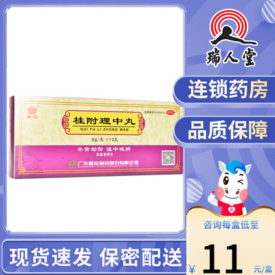 【嘉应】桂附理中丸9g*10丸/盒脾胃虚寒健脾补肾补肾助阳肾虚