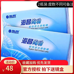 海昌隐形近视眼镜半年抛绚动2片装6月抛保湿透氧旗舰店SL