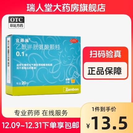 大规格】富露施乙酰半胱氨酸颗粒0.1g20袋慢性支气管炎咳嗽有黏痰