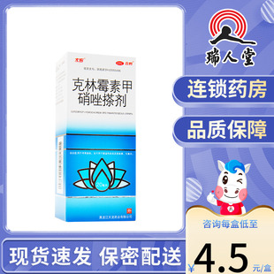 鑫烨太布天龙克林霉素甲硝唑搽剂20ml痤疮毛囊炎甲硝挫擦剂 包邮