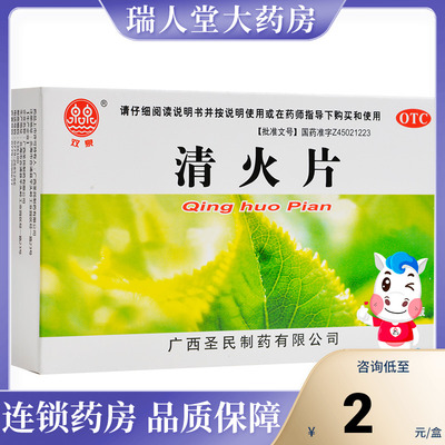 【双泉】清火片250mg*40片/盒