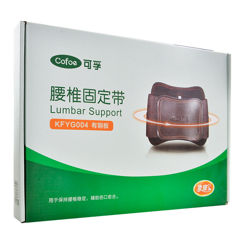 可孚腰椎固定带kfyg004腰康宝带钢板医用腰托护腰带腰椎稳定护具