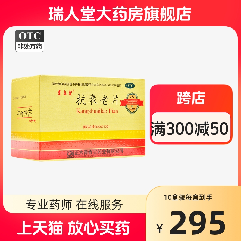包邮】正大青春宝抗衰老片80片*6瓶简装益气老年正品失眠头晕乏力
