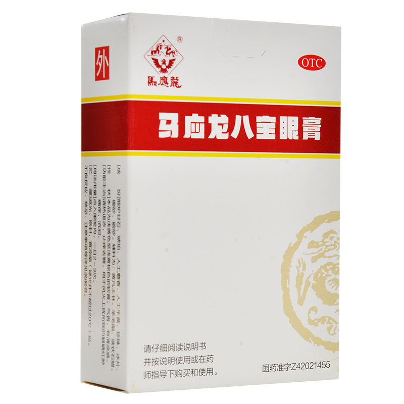 马应龙八宝眼膏2g清热退赤止痒去翳风火上扰眼睛红肿痛痒流泪