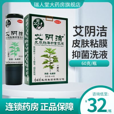 李时珍艾阴洁妇用抑菌洗液60g