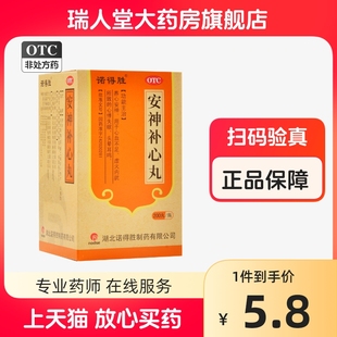 诺得胜安神补心丸 200丸养心安神心血不足虛火心悸失眠头晕耳鸣