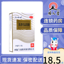 包邮+棉签】西施兰夏露乌洛托品溶液10/20ml手足多汗腋臭狐臭