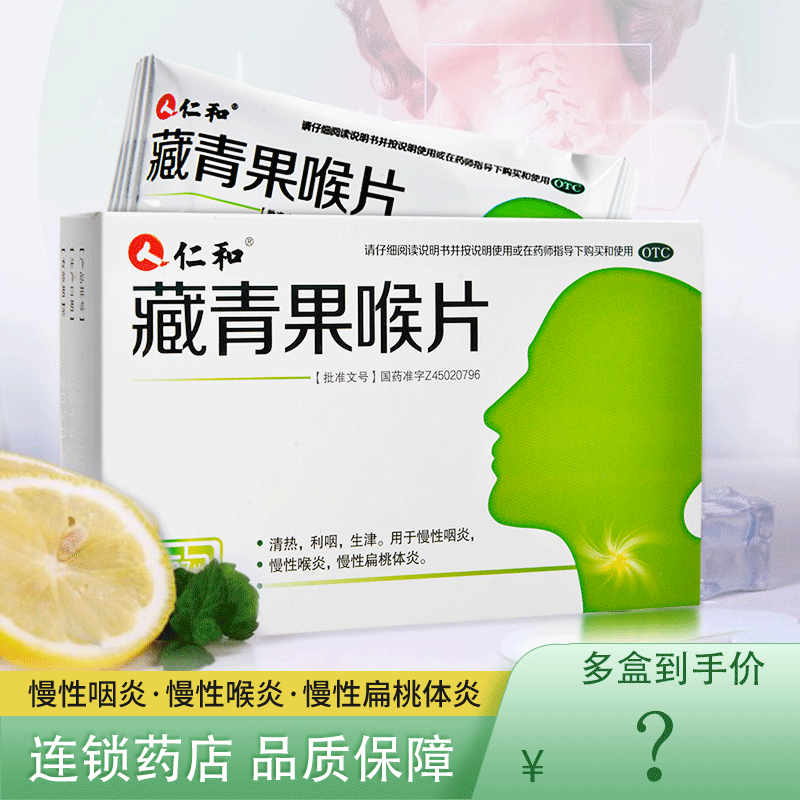 2盒】仁和 藏青果喉片 27片 慢性咽炎喉炎扁桃体炎 清热利咽|msdalam kategori ubat-ubatan OTC/Peralatan perubatan/Bekalan Perancangan Keluarga, ubat-ubatan OTC, Batuk dan selsema - dari Buy2taobao.com untuk memberikan perkhidmatan ejen Taobao profesional membeli