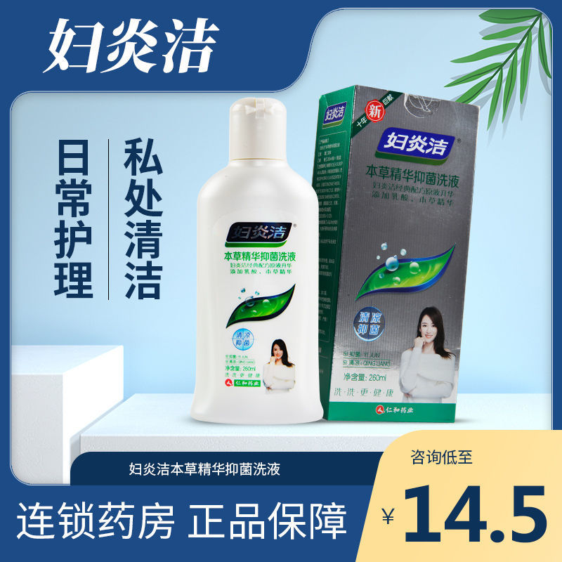 妇炎洁私处洗液女性私密护理本草抑菌妇用阴道冲洗外阴清洗260ml怎么看?