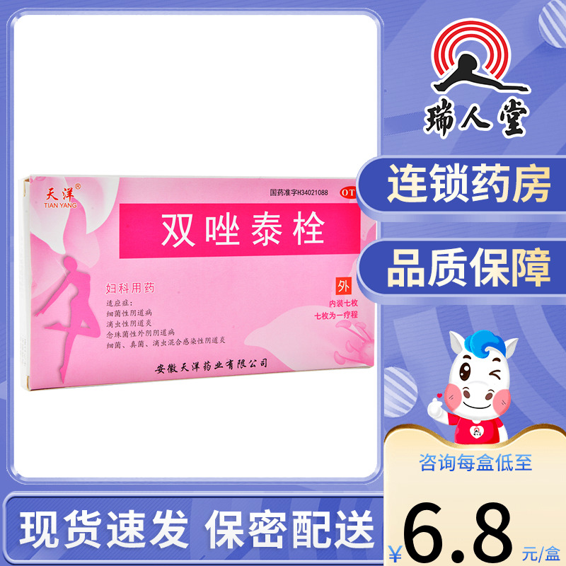 【天洋】双唑泰栓200mg160mg8mg*7粒/盒