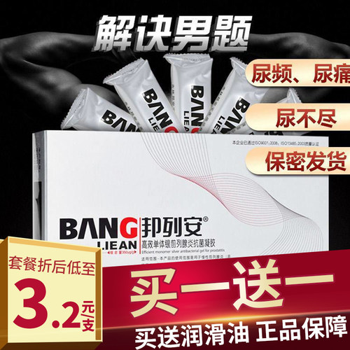 前列腺凝胶价格 前列腺凝胶图片 星期三