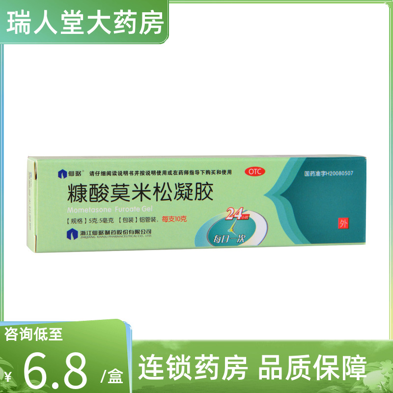 包邮】仙琚 糠酸莫米松凝胶10g湿疹神经性异位性皮炎皮肤瘙痒症