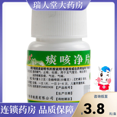 【广健】痰咳净片200mg*30片/瓶