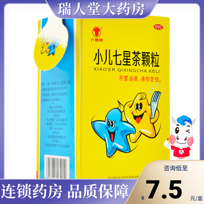 包邮六棉牌小儿七星茶颗粒10袋消化不良大便不畅儿童