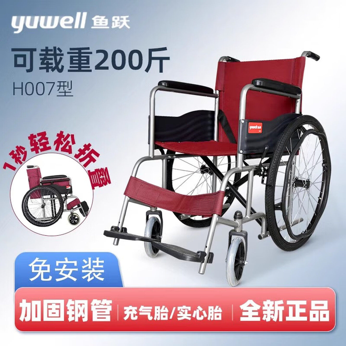 鱼跃手动轮椅车H007折叠家用轮椅老人专用小型实心胎身心障碍人士
