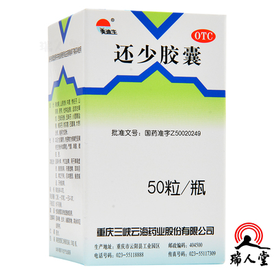 【美迪生】还少胶囊0.42g*50粒/盒