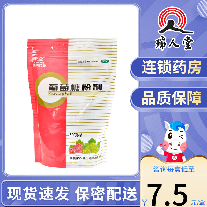 【康美】葡萄糖粉剂500g/袋