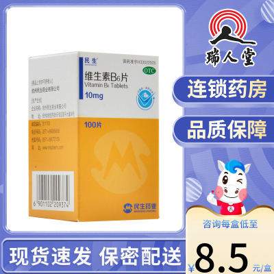 【民生】维生素B6片10mg*100片/盒