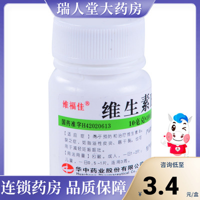 【维福佳】维生素B6片10mg*100片/盒