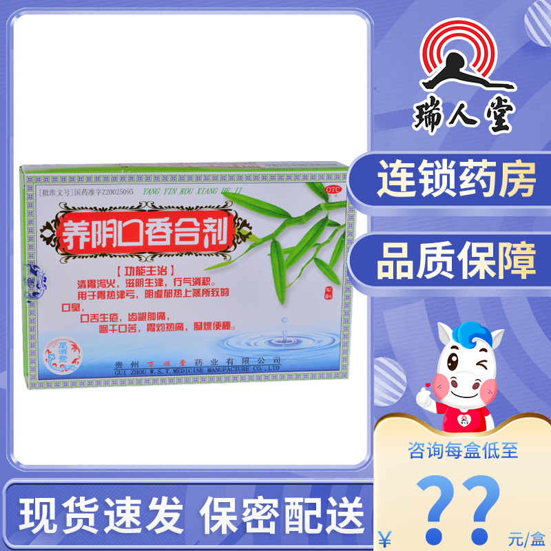 包邮】万顺堂养阴口香合剂30ml*4瓶齿龈肿痛口臭咽干口苦泻火