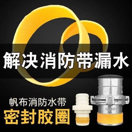 消防水带密封圈塑料接头外部水圈漏水高压喷灌胶圈配件