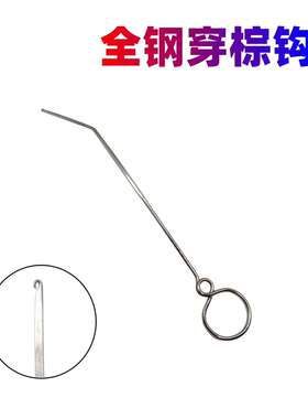 全钢喷气剑杆织布穿棕钩穿综钩针挡车穿纱钩穿线纺织工具配件