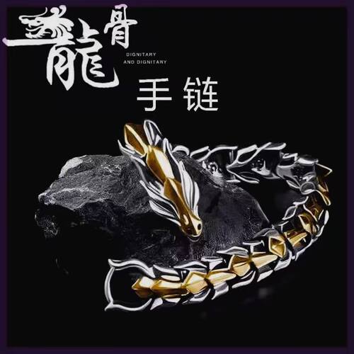 饰品不掉色手环手链龙骨