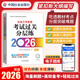 全国社会工作者职业资格考试 社会工作实务 2026 考试过关分层练 社工证 中级