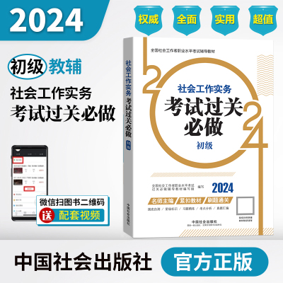 中国社会出版社实务2024真题题海