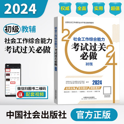 能力过关必做中国社会出版社2024