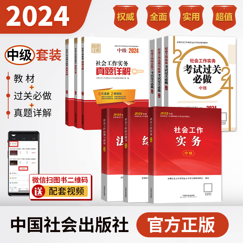 中级教材过关必做真题详解2024